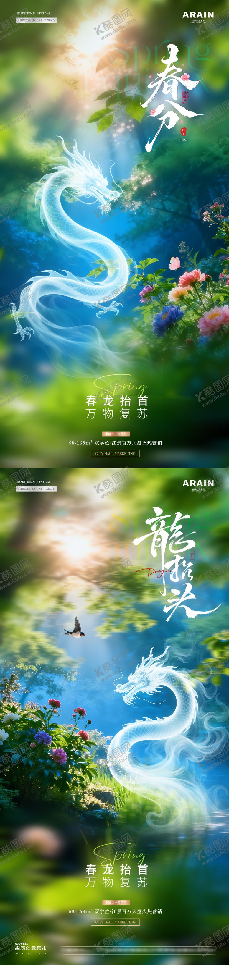 编号：26326103090234309904【酷图网】源文件下载-春分龙抬头春天风景海报