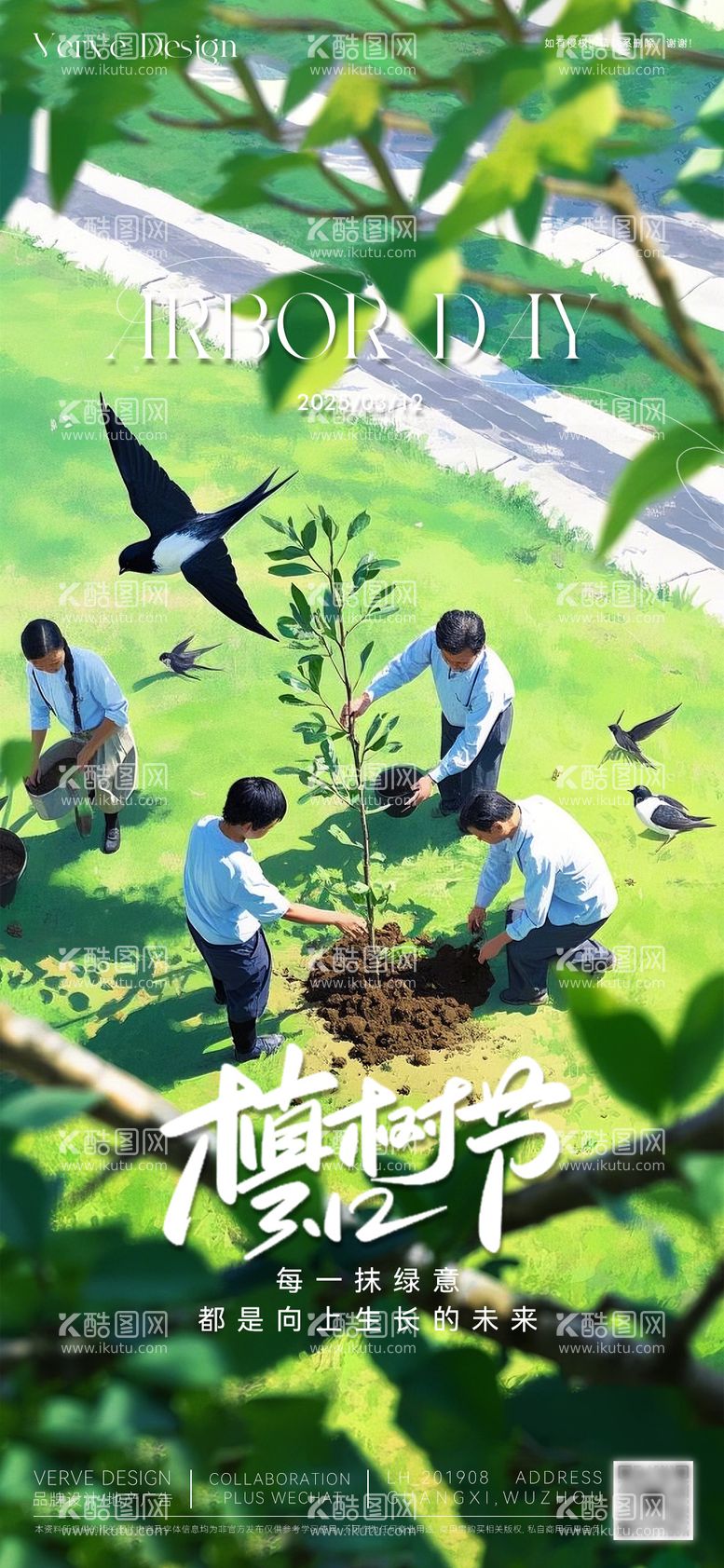 编号：17361303091050583853【酷图网】源文件下载-312植树节