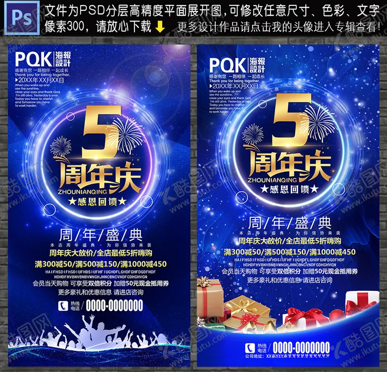 编号：82889806272021242607【酷图网】源文件下载-5周年
