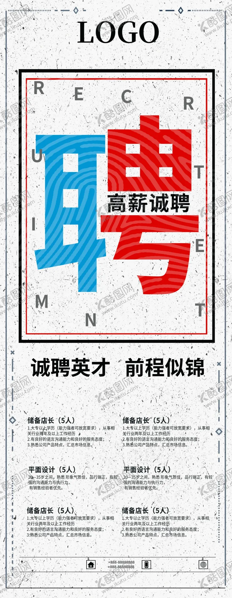 编号：56928009191917104326【酷图网】源文件下载-招聘