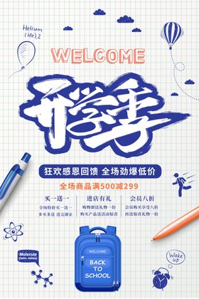 开学海报