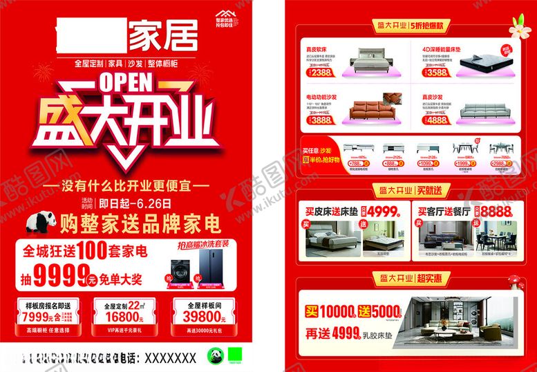 编号：40415004071225133407【酷图网】源文件下载-盛大开业红色宣传单开业宣传