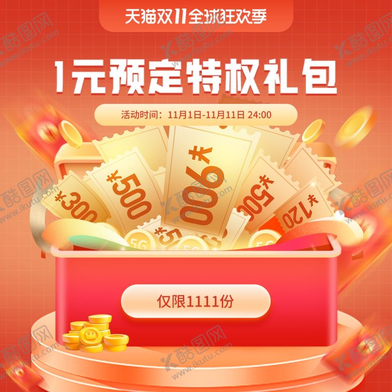 编号：92268001251826231574【酷图网】源文件下载-礼包主图