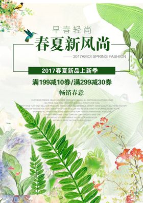 2020春季女鞋促销海报