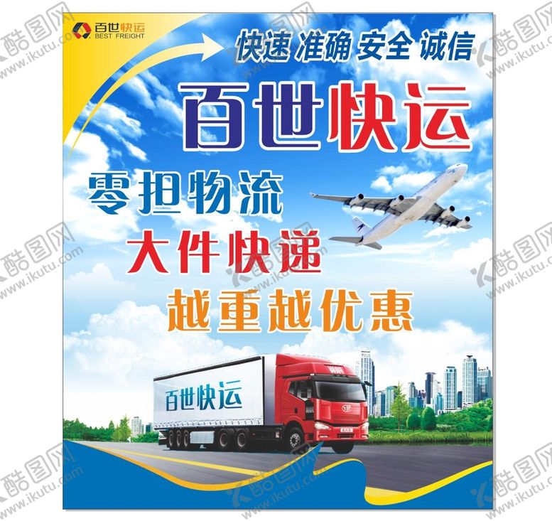 编号：67781710242158275312【酷图网】源文件下载-百世快运