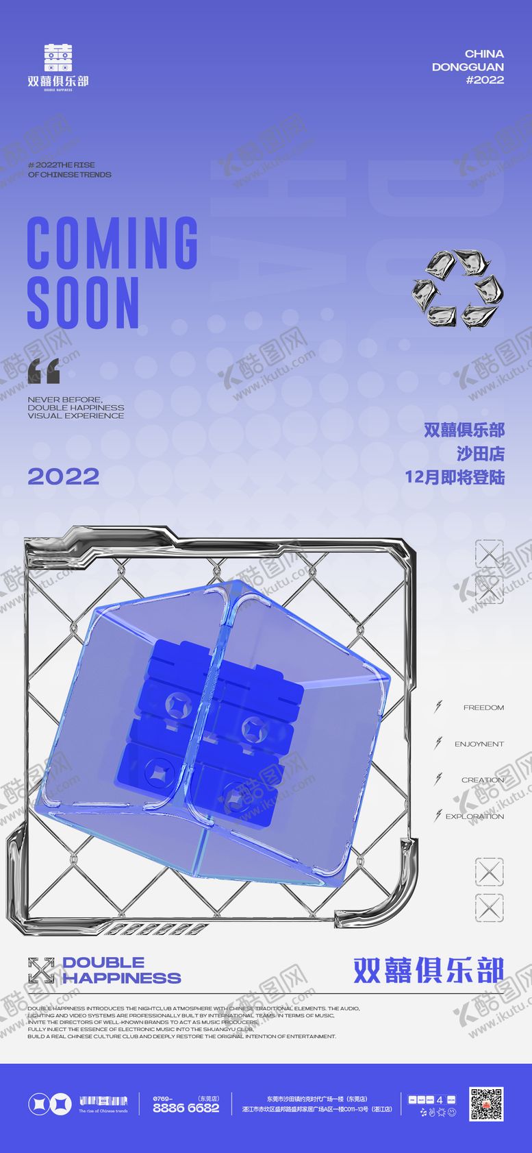 编号：47571601151422451781【酷图网】源文件下载-夜店日常海报