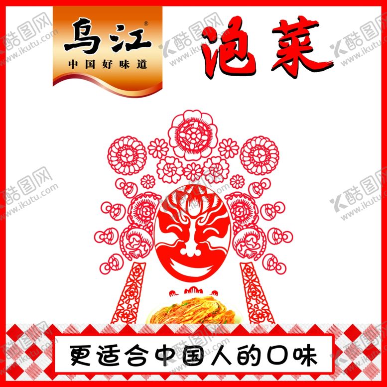 编号：61074406290920225339【酷图网】源文件下载-乌江泡茶