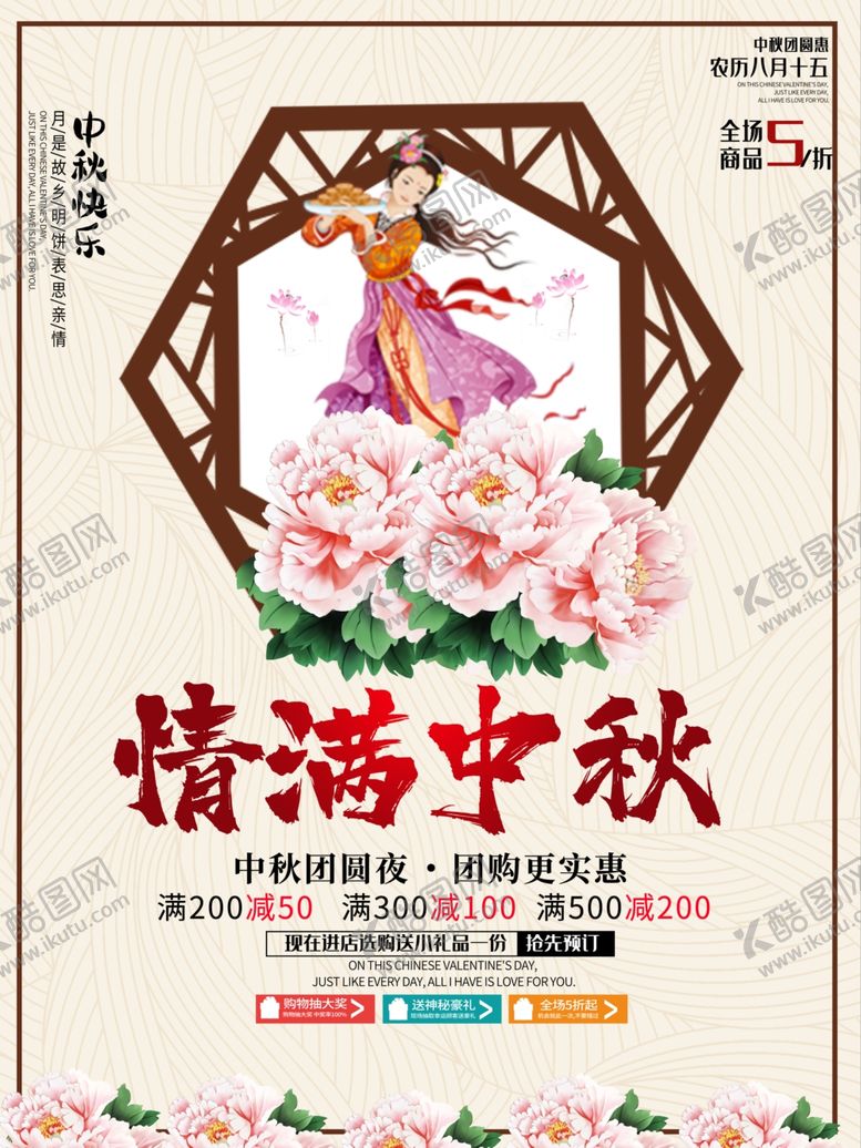 编号：10628605061632272876【酷图网】源文件下载-中秋节海报