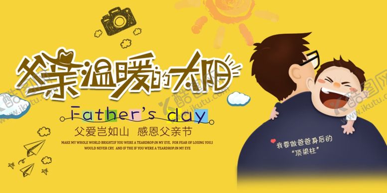 编号：36650005020834101206【酷图网】源文件下载-父亲节