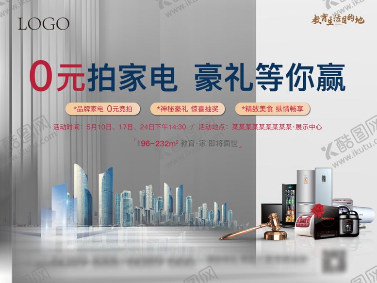 编号：68395307060959244264【酷图网】源文件下载-零元竞拍家电