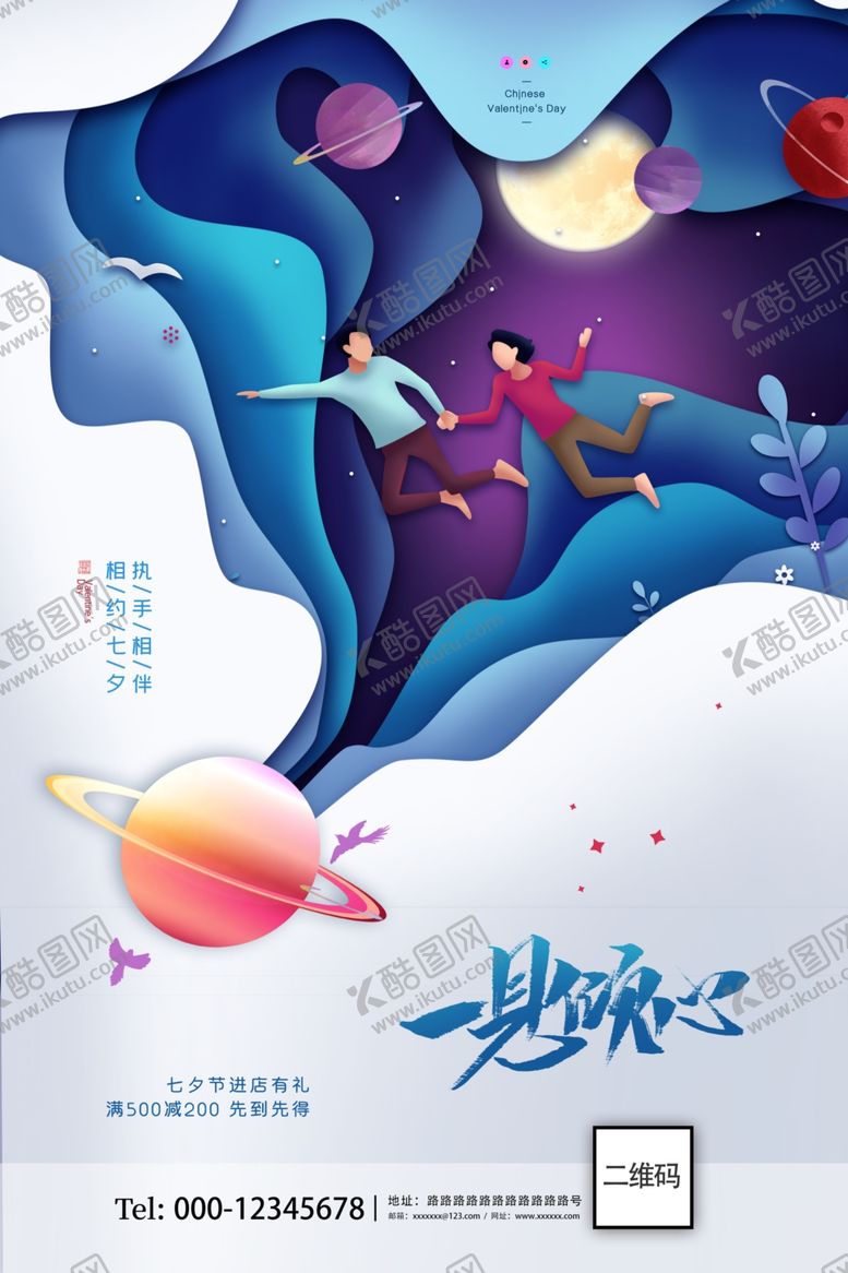 编号：71531009300258134716【酷图网】源文件下载-唯美手绘小清新七夕节日设计海报