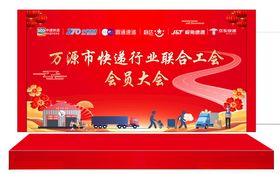 年会背景快递行业舞台