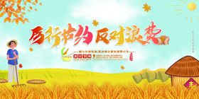 节约粮食反对浪费堂展板海报光盘行动