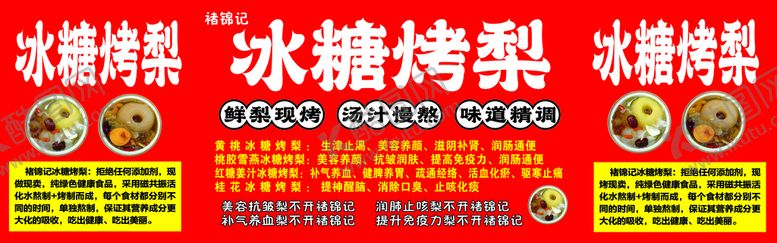 编号：14589709260541514795【酷图网】源文件下载-冰糖烤梨