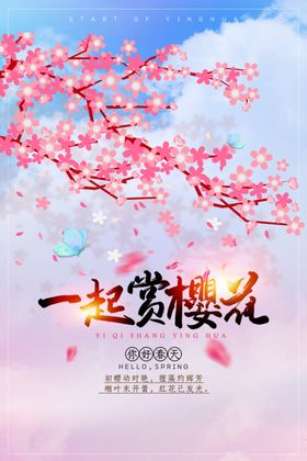 樱花节