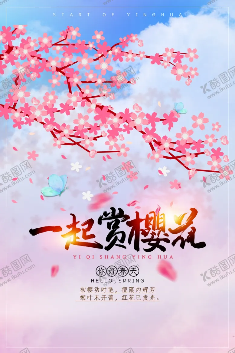 编号：54568407020912502149【酷图网】源文件下载-樱花节