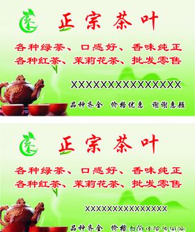 茶叶名片