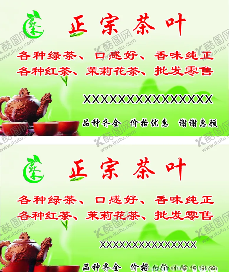 编号：30547509121209332925【酷图网】源文件下载-茶叶名片