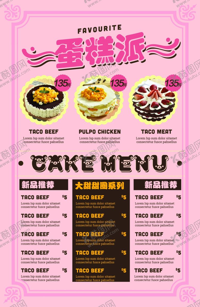 编号：52118210270025102711【酷图网】源文件下载-菜单