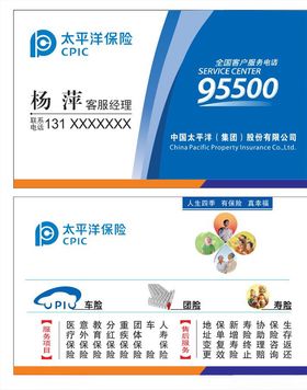 太平洋保险名片