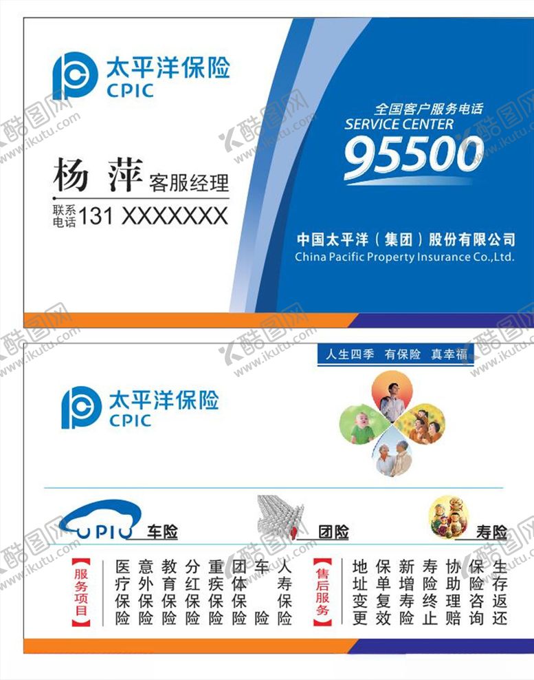 编号：67920807032153522667【酷图网】源文件下载-太平洋保险名片