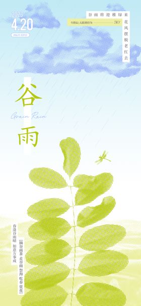 谷雨海报