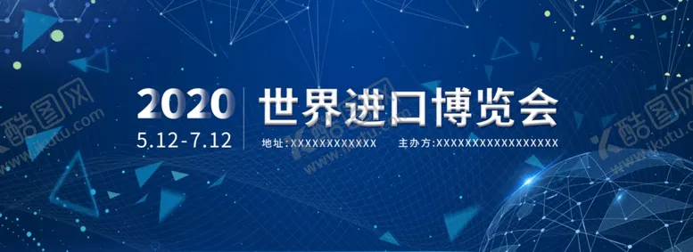 编号：78320705012327248453【酷图网】源文件下载-进口博览会