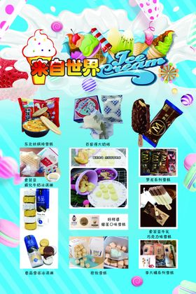雪糕广告