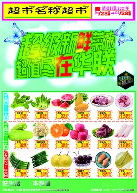 超级新鲜菜市