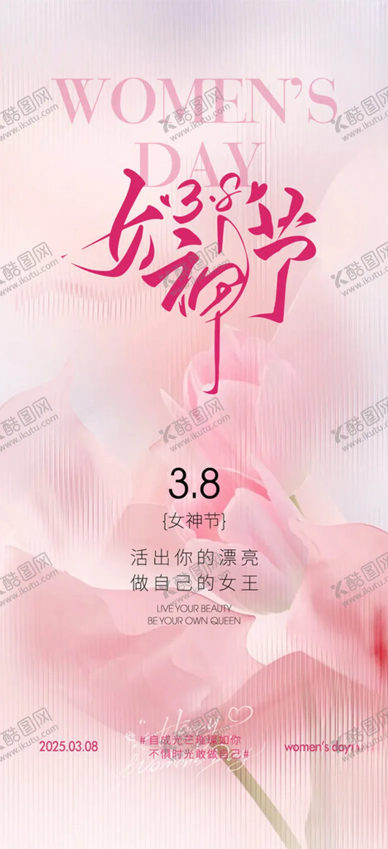 编号：94799704041116426937【酷图网】源文件下载-女神节促销海报