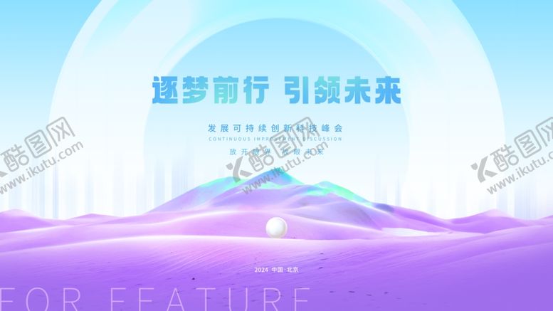 编号：49596802222039257298【酷图网】源文件下载-创意科技沙丘宇宙城市主kv展板