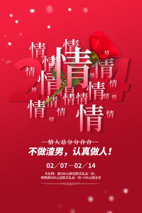 情人节海报广告素材侣插画背景