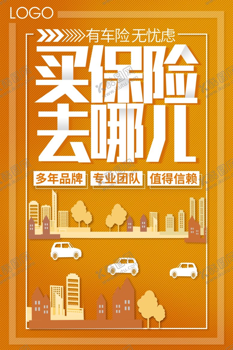 编号：99958310102204445688【酷图网】源文件下载-汽车保险