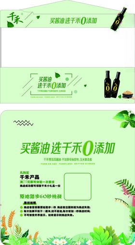 千禾酱油活动帐篷物料