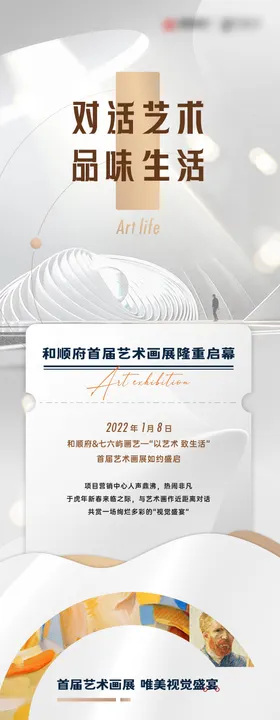 艺术画展长图海报