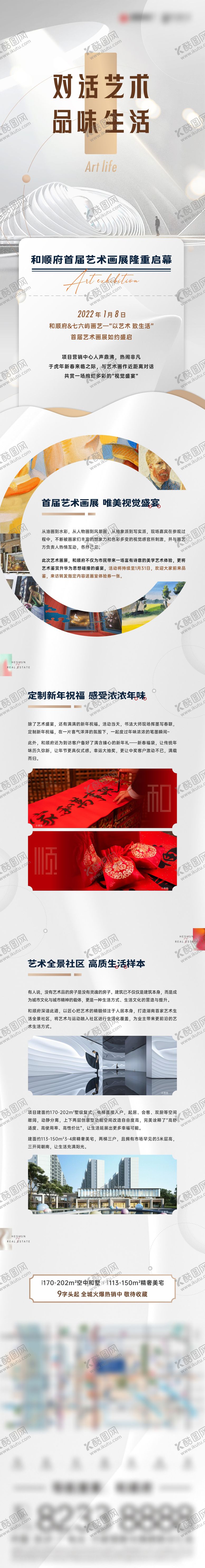 编号：97860501041035379129【酷图网】源文件下载-艺术画展长图海报