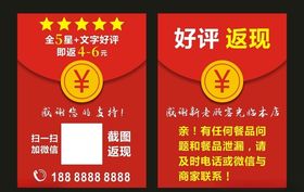 好评返现券