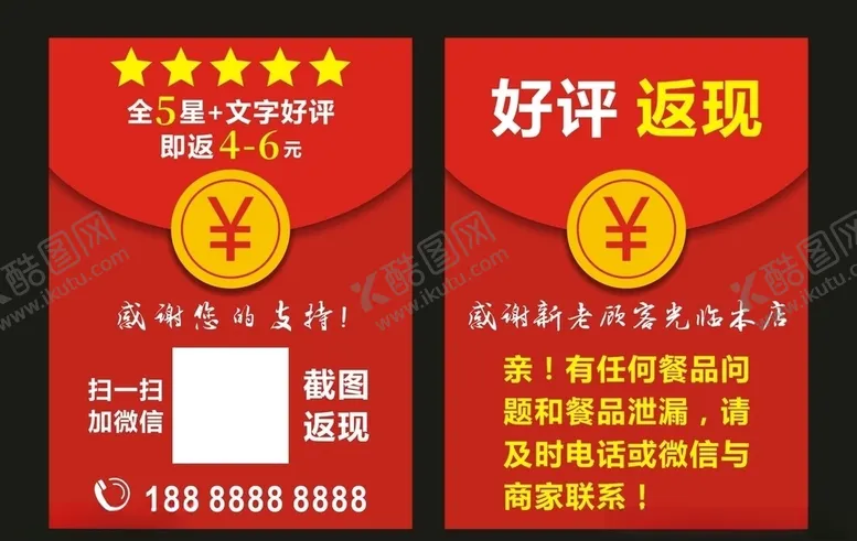 编号：35690406300248337701【酷图网】源文件下载-好评返现券