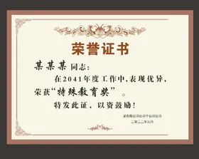 荣誉证书奖状模板公司获奖培训