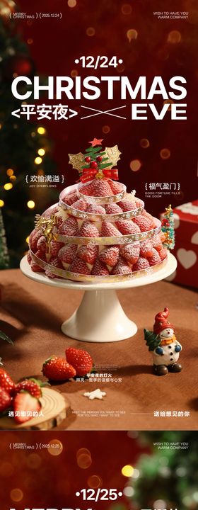 平安圣诞节蛋糕场景海报