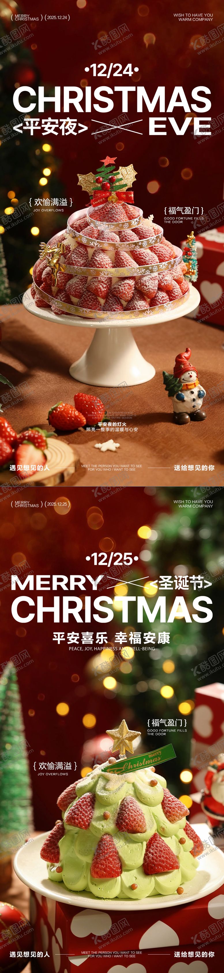 编号：55939312150214562020【酷图网】源文件下载-平安圣诞节蛋糕场景海报