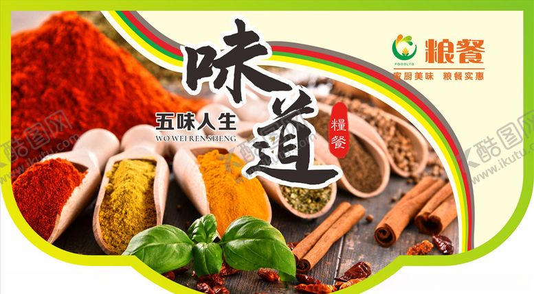 编号：90294710040413071000【酷图网】源文件下载-调味品吊旗