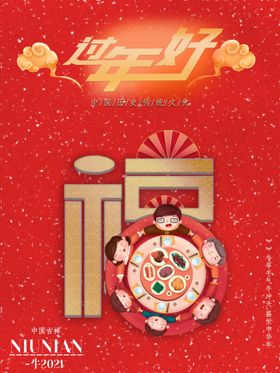 牛年20212021鼠年