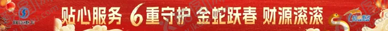 编号：22652402280114505060【酷图网】源文件下载-蛇年横幅