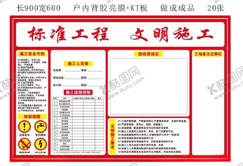 编号：38408202030525083901【酷图网】源文件下载-标准工程文明施工