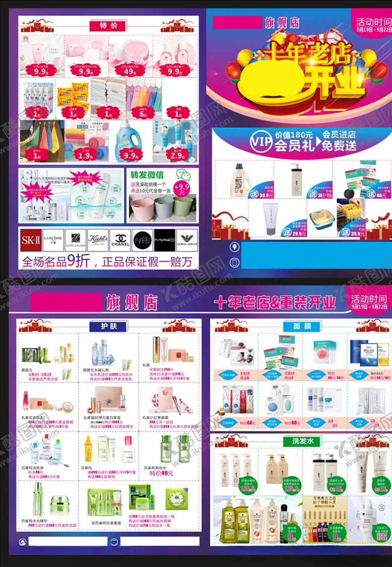 编号：46288604261840257369【酷图网】源文件下载-十年老店重装开业