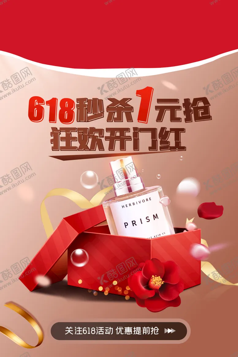 编号：34850210030346408201【酷图网】源文件下载-618提前开抢 