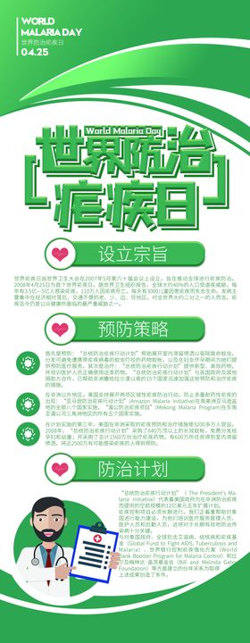 世界预防疾病日