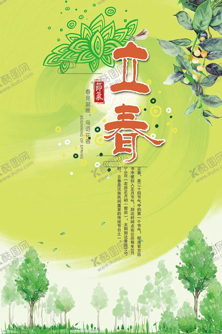 编号：12389609261139573074【酷图网】源文件下载-春季主题海报