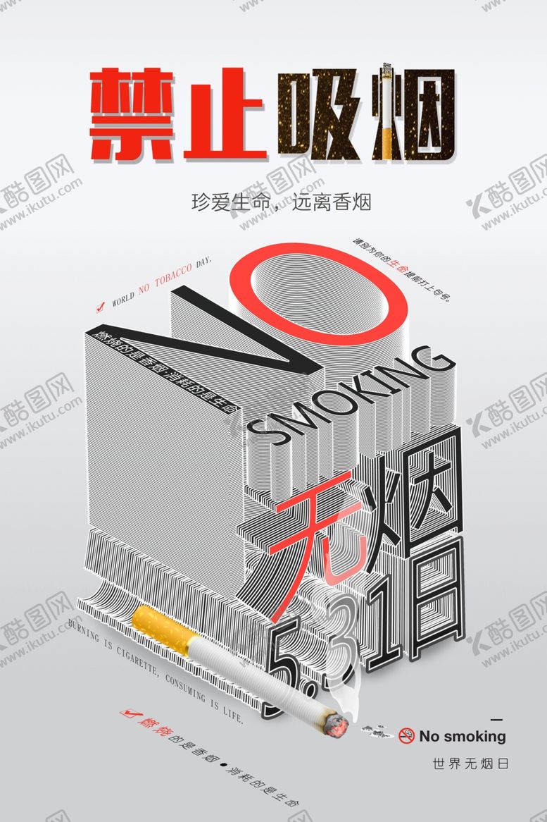 编号：14133610200411445473【酷图网】源文件下载-禁止吸烟